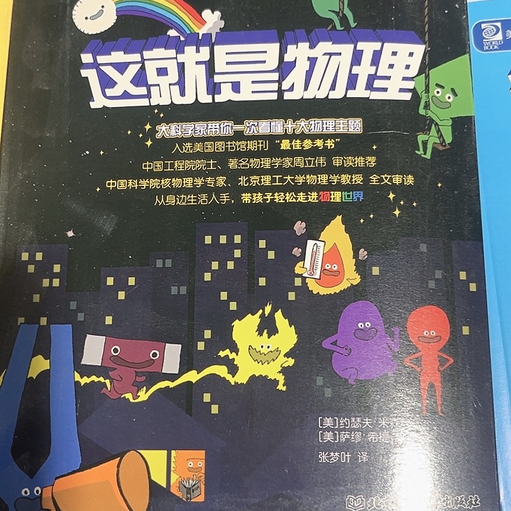 这就是物理全新一套