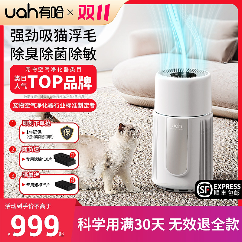 uah有哈宠物空气净化器除毛吸猫狗毛去浮毛神器养宠全自动除臭菌