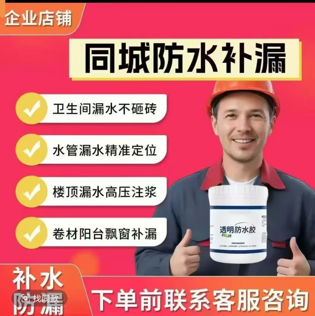 卫生间渗水漏水维修墙面潮湿起皮发霉掉灰高空作业防水材料