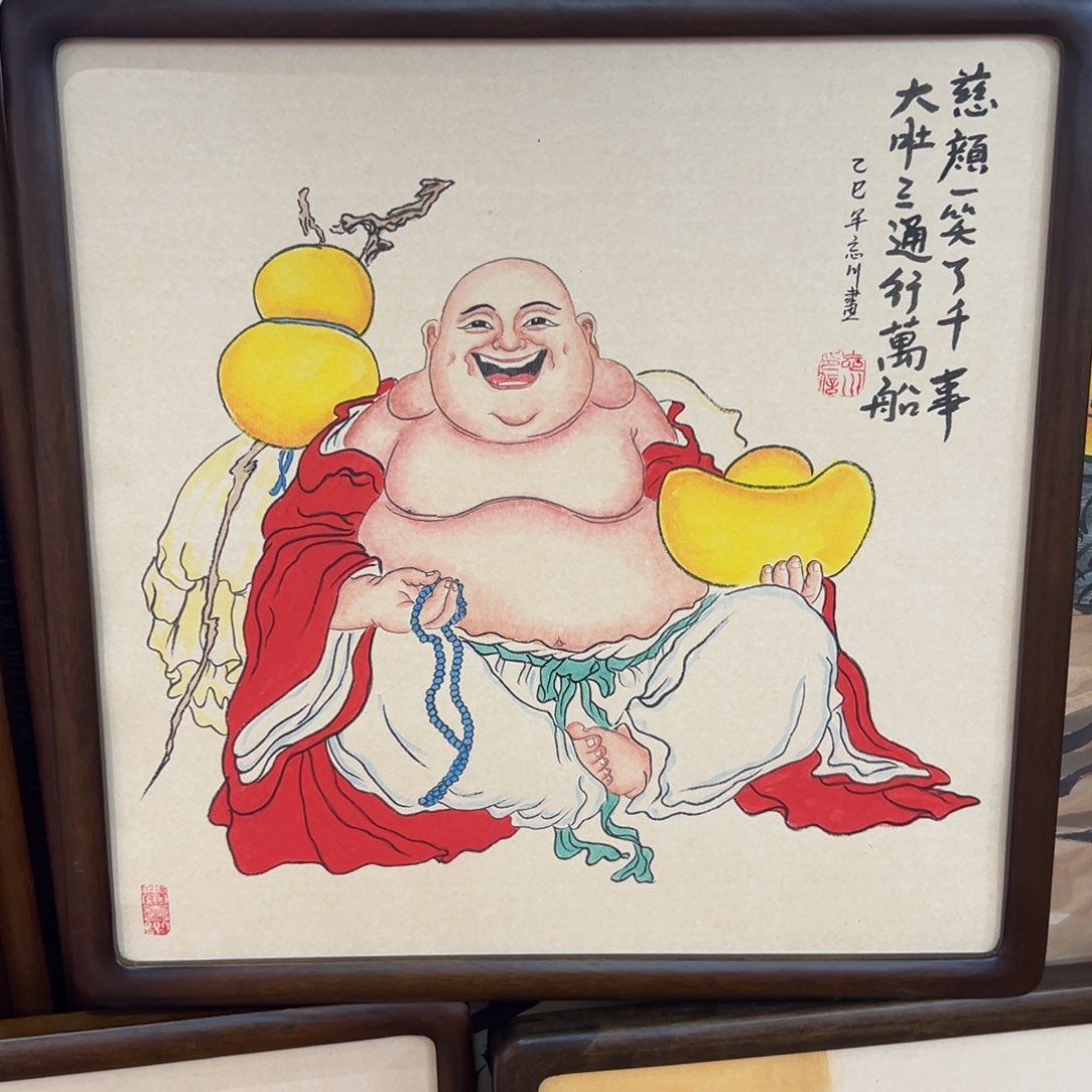 国画川**饮弥勒……………………