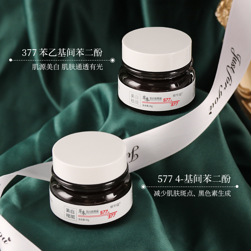 A【福利有限到手三瓶】欧华蔻正品美白祛斑霜中西结合加强浓缩版