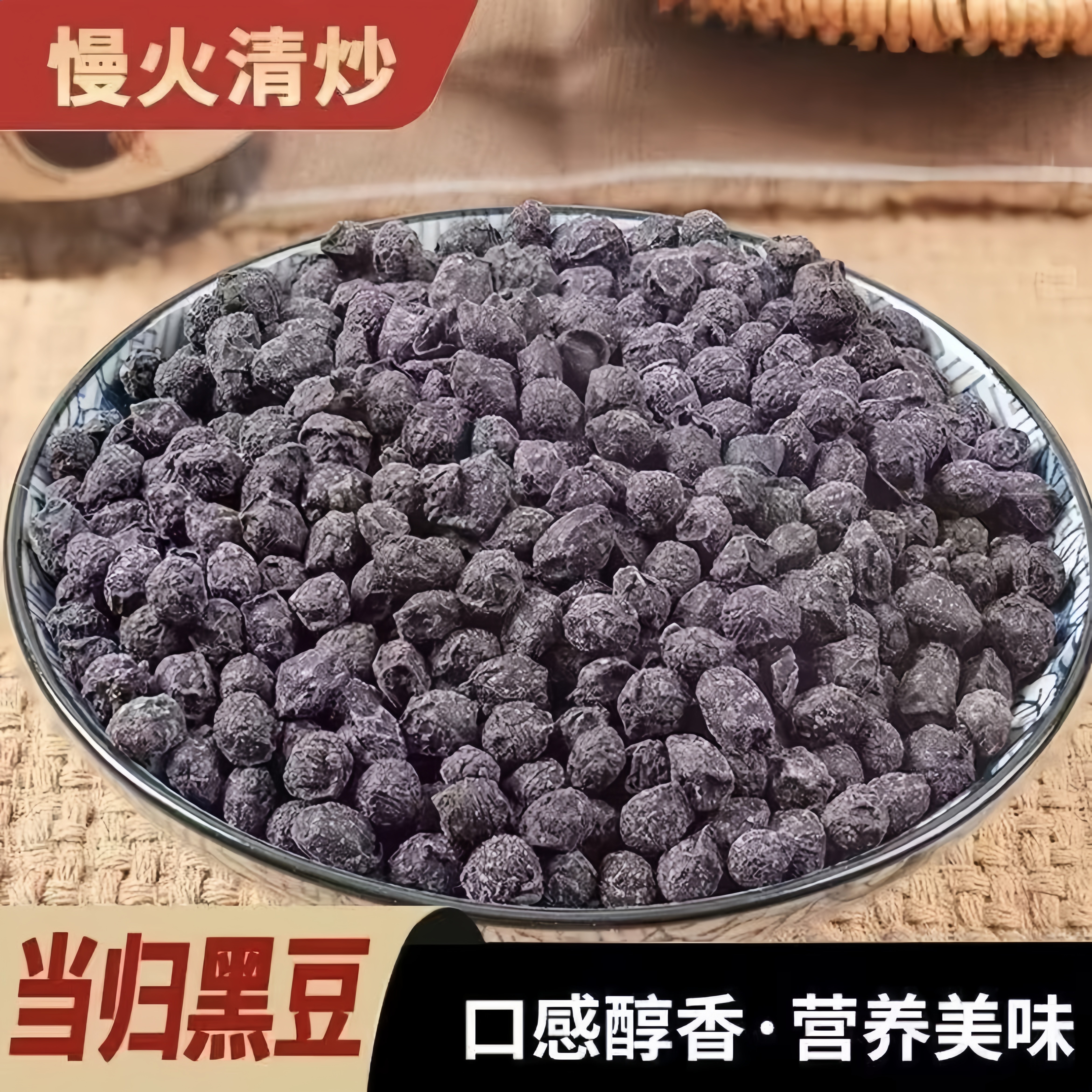 【当归黑豆】古法熬制江西萍乡特产免煮即食甄选