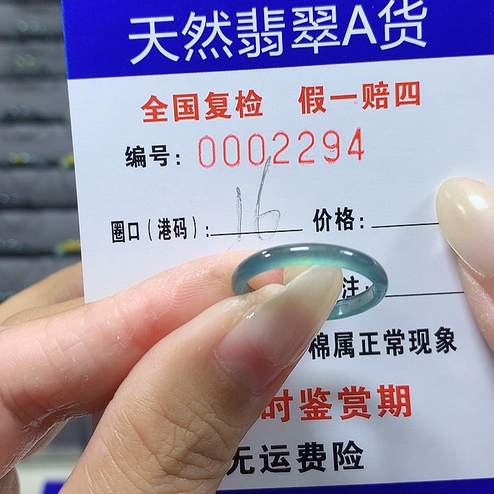 翡翠未镶嵌戒圈2294
