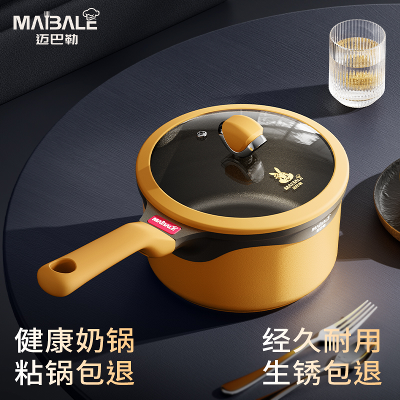 迈巴勒不粘小奶锅早餐锅宝宝辅食锅煎煮一体煮汤泡面热奶家用