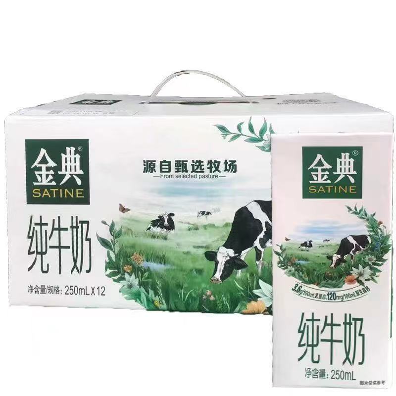 5月产 伊利金典纯牛奶苗条装1*250ml*12盒