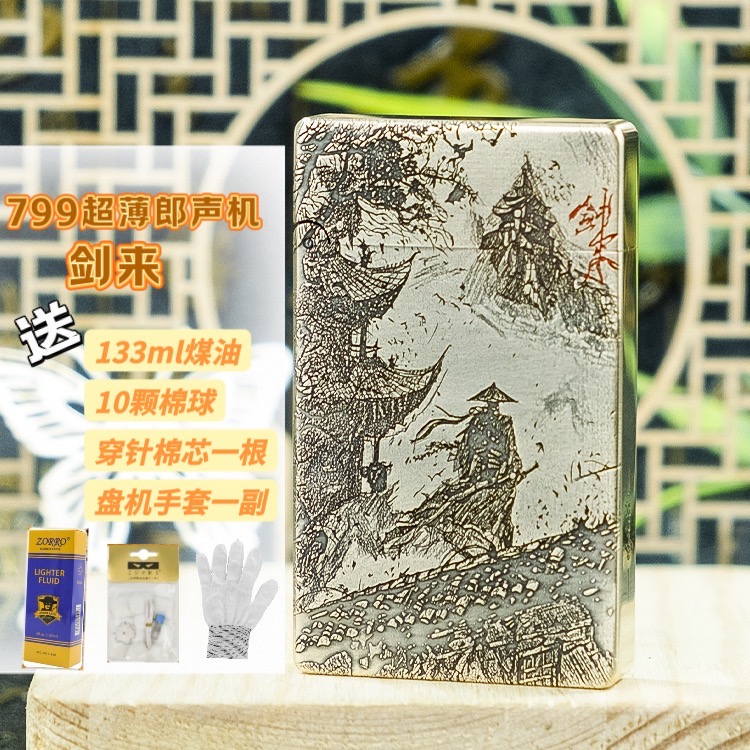 ZORRO佐罗799【剑来】超薄黄铜一体朗声煤油打火机复古砂轮打火机