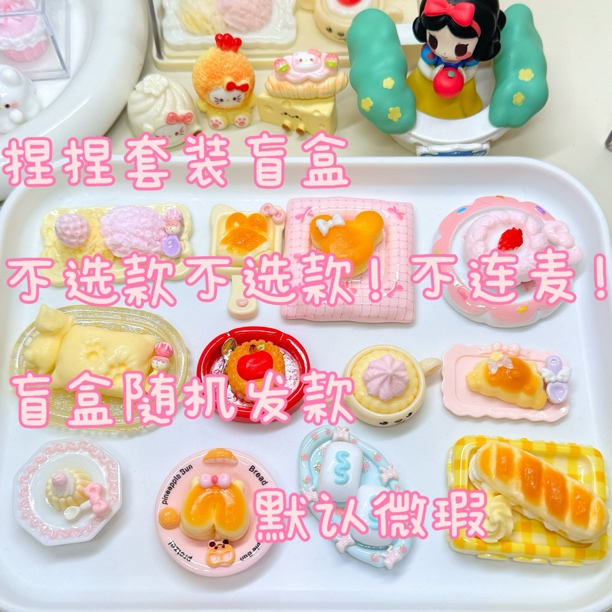 捏捏+盘子 随机套装 不连麦不选款5-6组