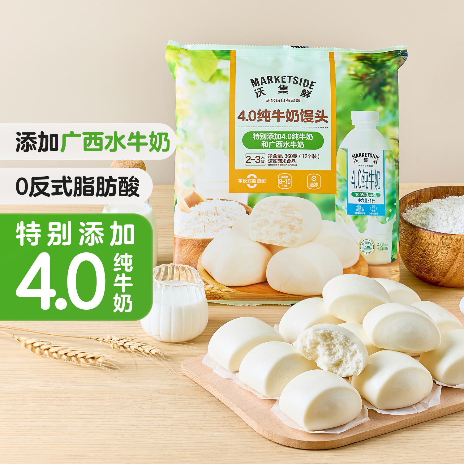 沃集鲜 4.0纯牛奶馒头 360g（12个装）