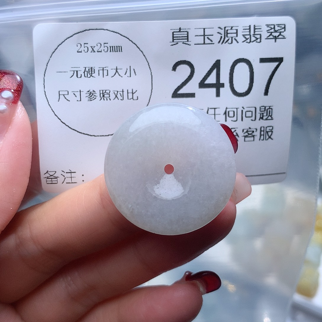 翡翠颈饰未镶嵌2407。