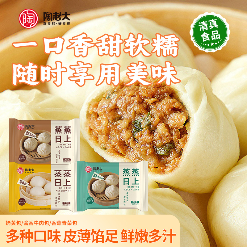 【直播专享】陶老大酱香牛肉香菇青菜奶黄包组合