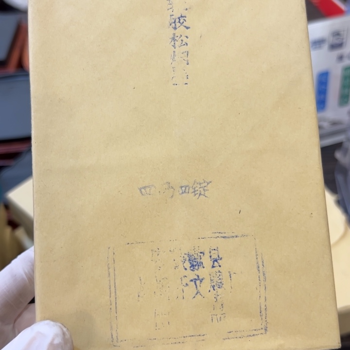 【闪购商品】原盒一包4*4南海松烟墨