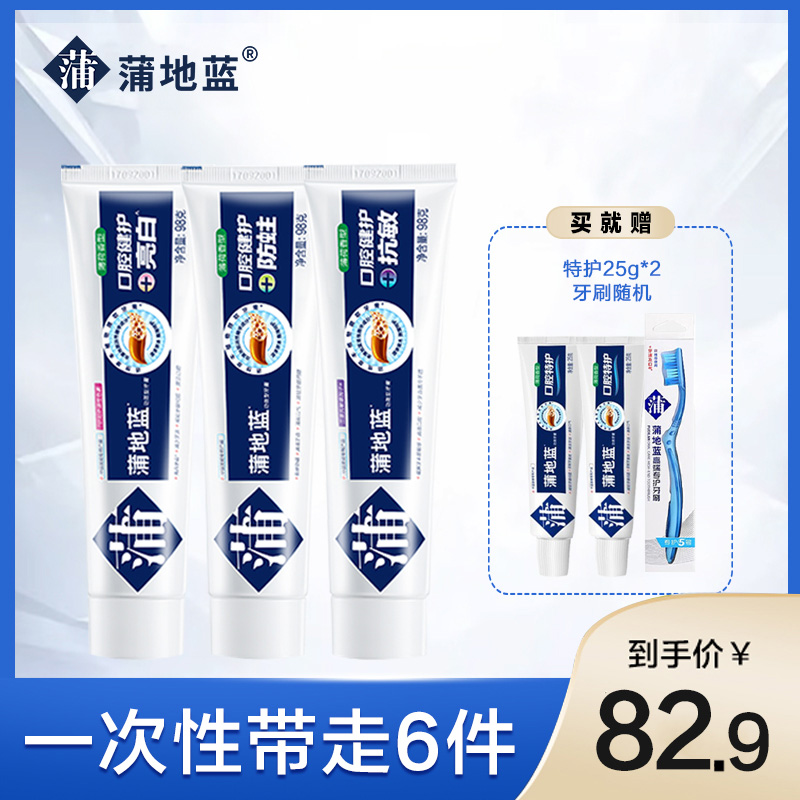 蒲地蓝防蛀抗敏亮白草本组合护理多效薄荷味牙膏