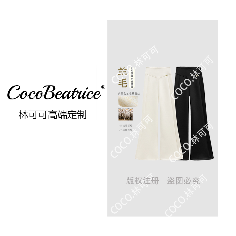 【COCO林可可】【羊毛桑蚕丝休闲裤】加绒微喇裤2025秋冬长裤#68812