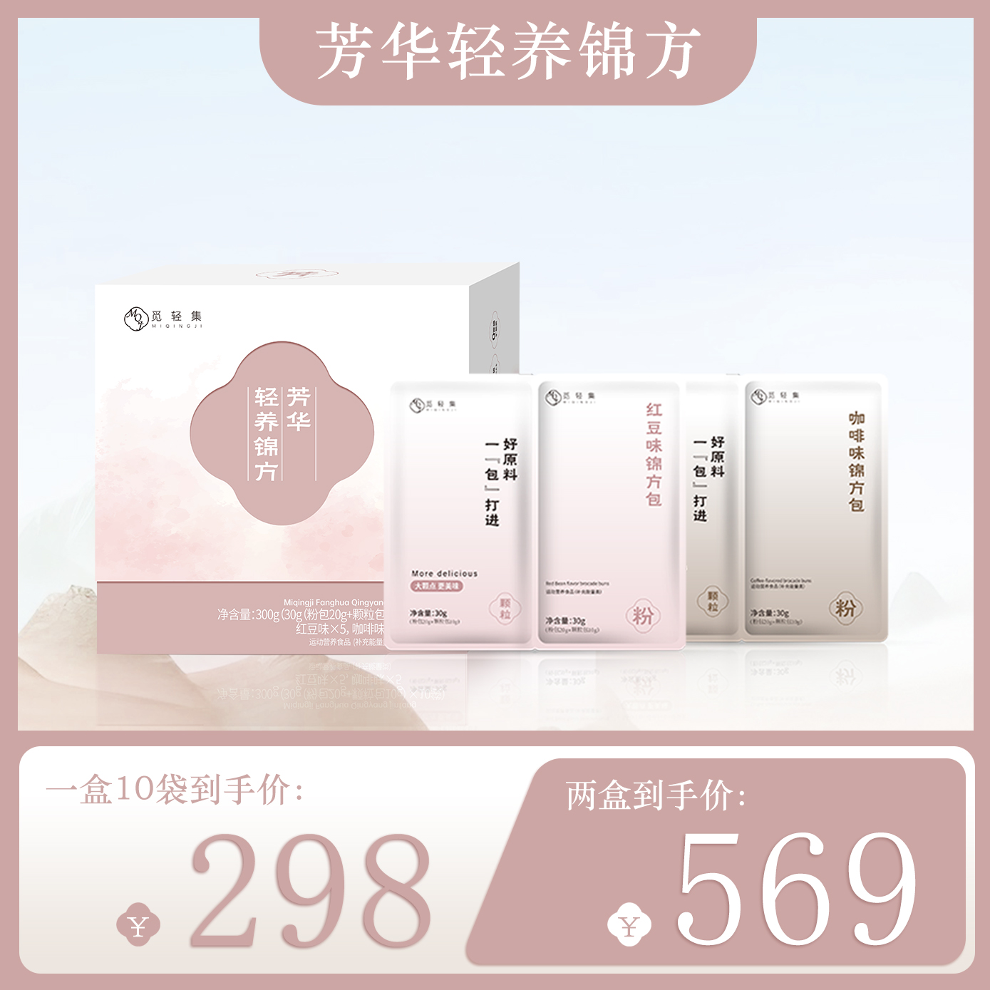 觅轻集 芳华轻养锦方