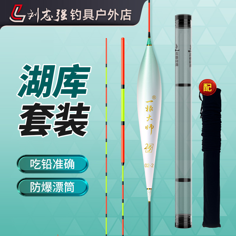 刘志强一根大师湖库【三支装】浮漂套装高灵敏醒目全水域鱼漂醒目