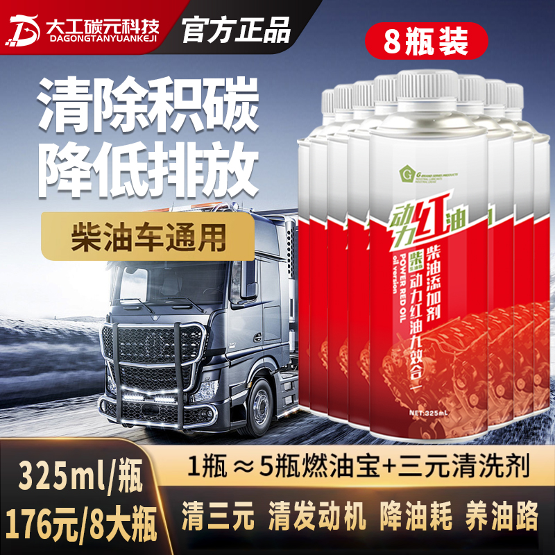 【三十万公里以上】G柴油车专用动力红油除碳清DPF清发动机降油耗