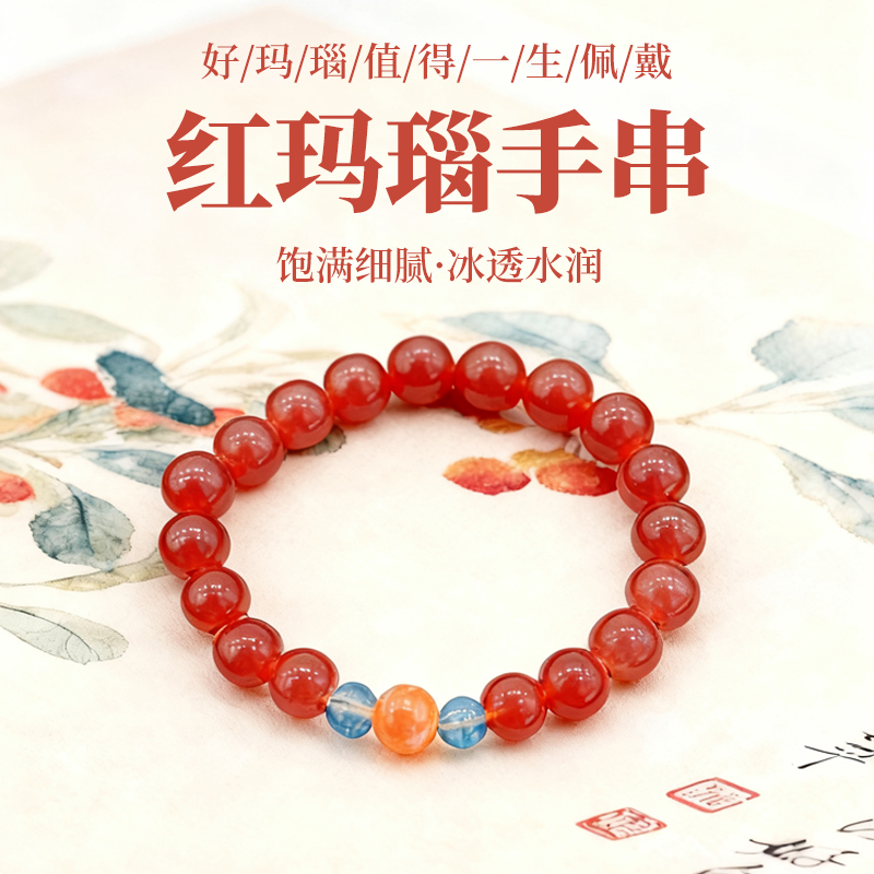 精美红色玛瑙手串