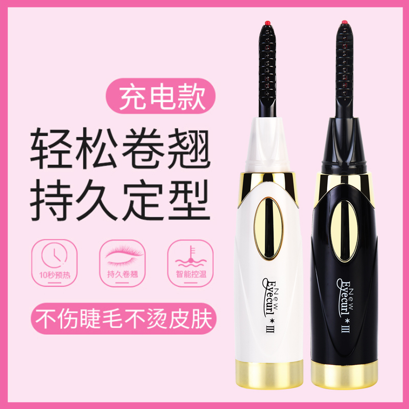 Eyecurl3代电烫睫毛神器电动卷翘持久定型不伤睫毛迷你便携充电式