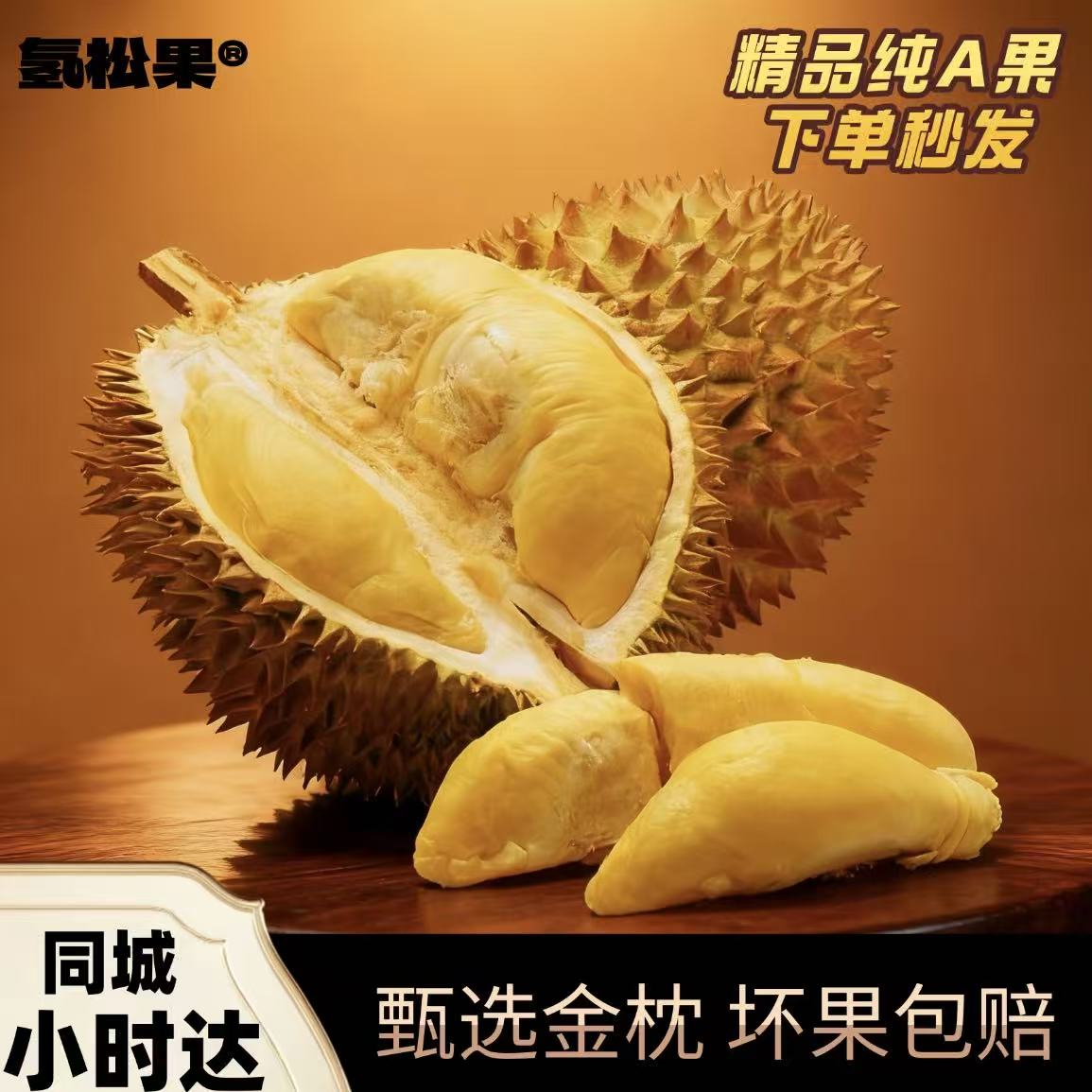 金枕鲜榴莲16.8/斤核小（默认开果）万达店小时达同城配送金枕越南