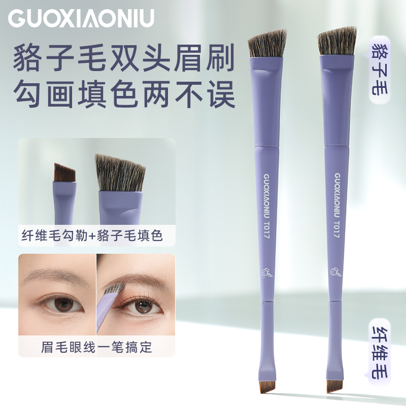 GUOXIAONIU/郭小妞兔兔双头野生眉刷柔软动物毛刀锋刷化妆刷子