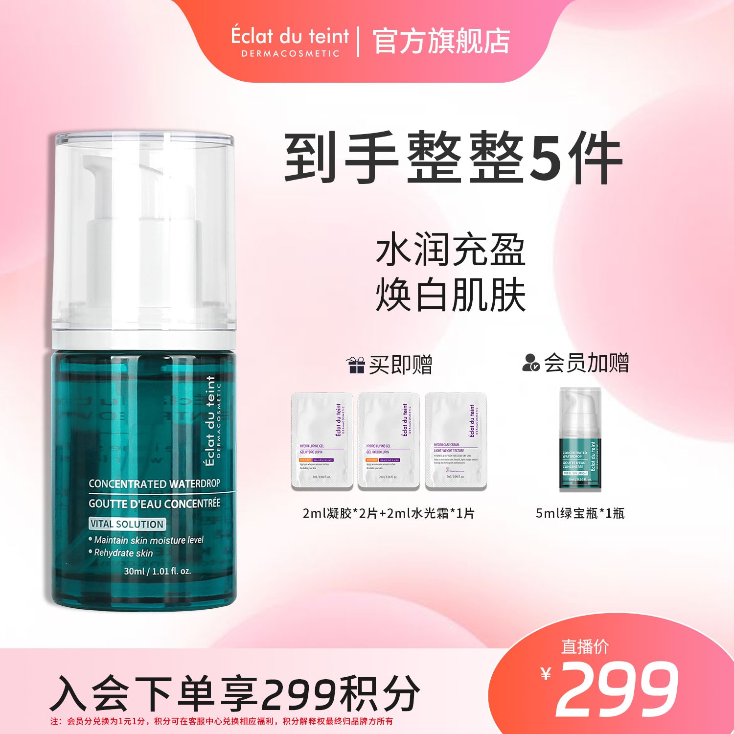 艾克拉迪丹绿宝瓶干皮敏敏肌补水保湿精华液官方正品zb