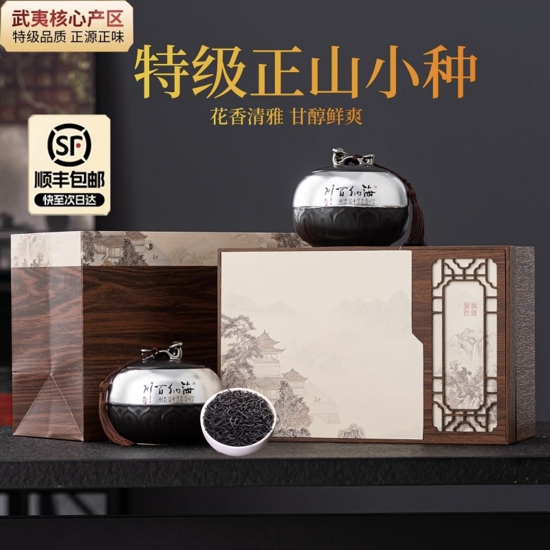 顺丰快递高档正山小种武夷红茶新茶茶叶礼盒装用于商务送礼送长辈