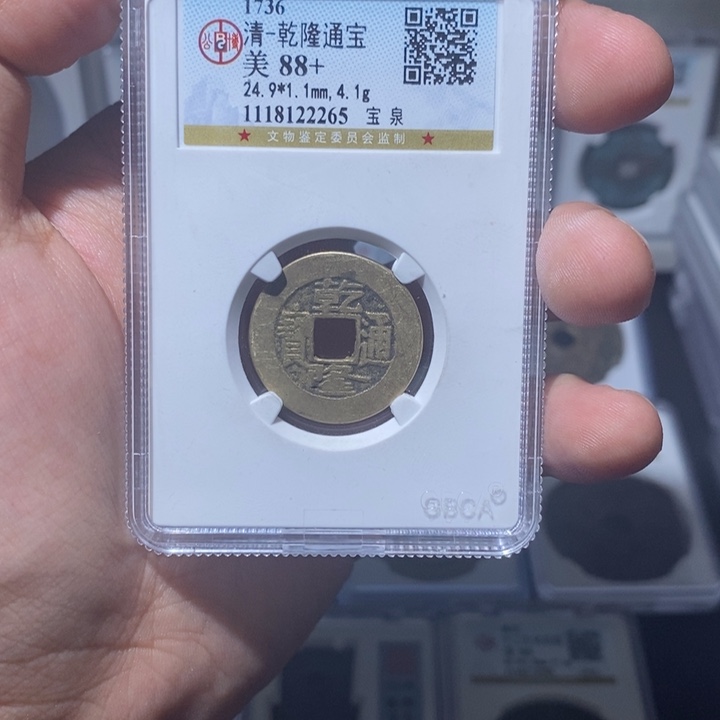 铜长安精选-公博乾隆-2265