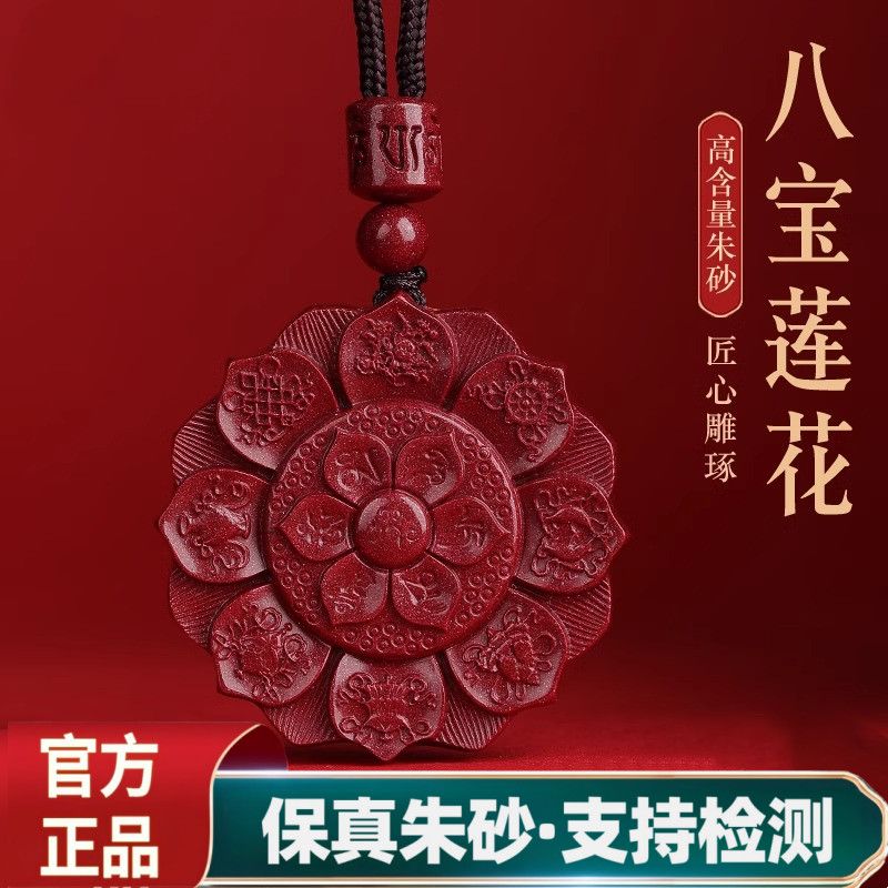 含辰砂工艺品高含量朱砂（八宝莲花）好运连连紫金砂时尚吊坠