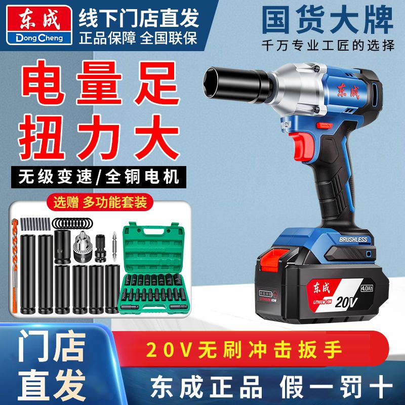东成电动扳手大扭力东城电动扳手电扳手电动风炮锂电动板扳手正品