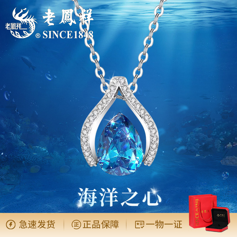 老鳯祥时尚浪漫海洋之心项链轻奢女神礼物 坠链均925银 