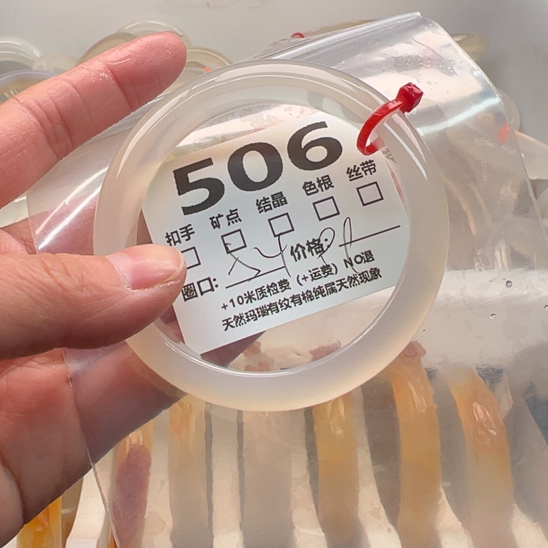 玛瑙/玉髓手镯未镶嵌506
