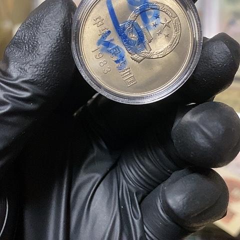 用****983长城币好品福利款