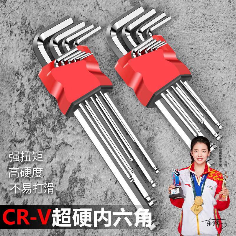 欧帝斯内六角扳手中长加长球头内六角扳手内六角扳手套装9件套