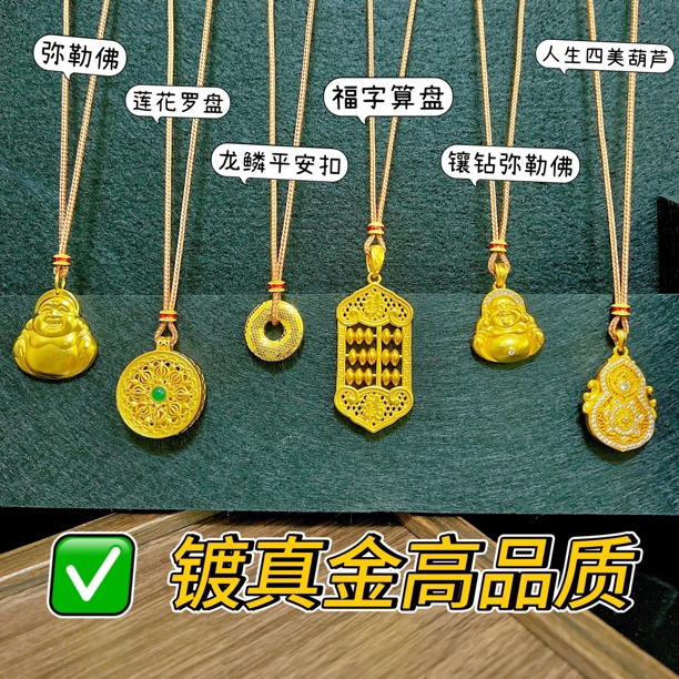 镀真金高品质吊坠系列配高档小蛮腰绳子