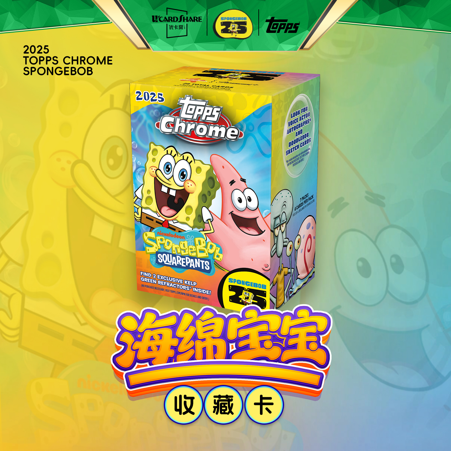 2025 Topps Chrome海绵宝宝25周年收藏卡Value 优卡赏