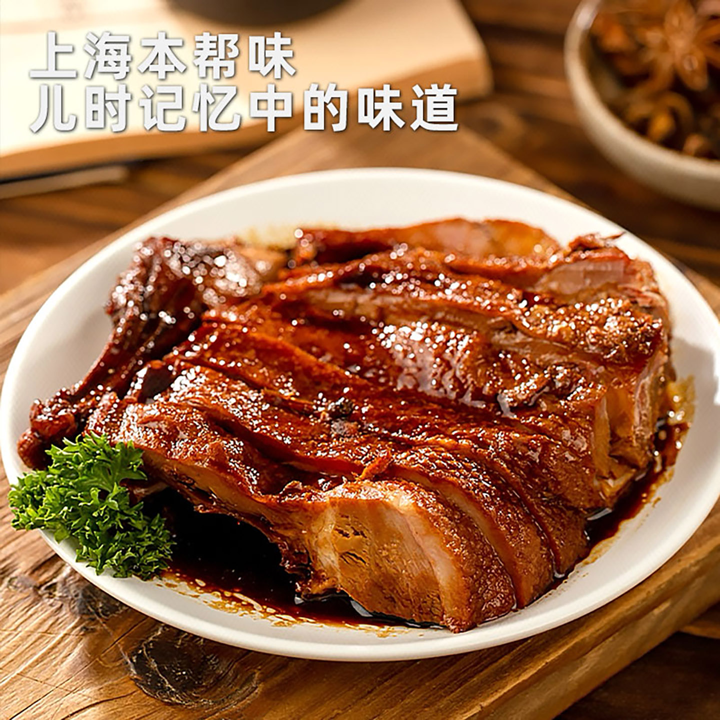 老上海酱鸭本帮风味500g