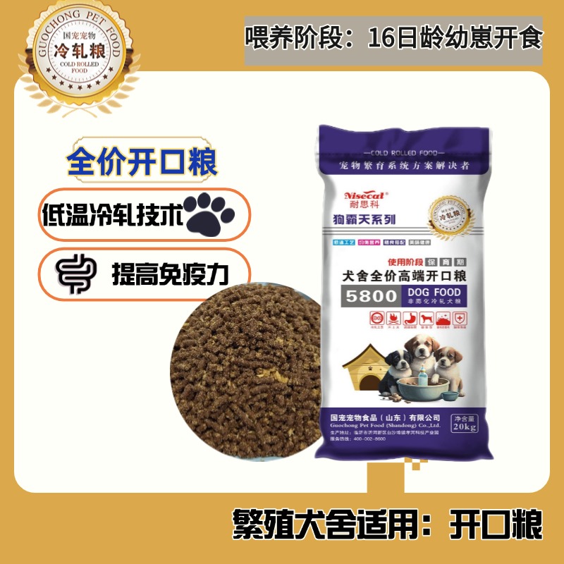Nisecat/耐思科狗霸天5800开口粮不用泡水自由全价采食狗霸天狗粮