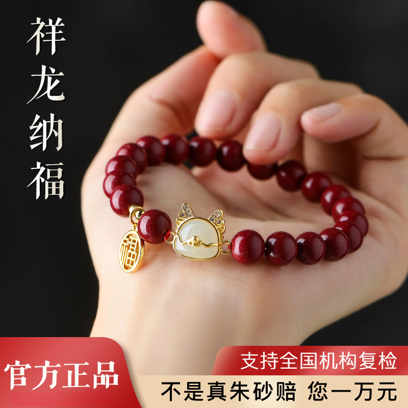 含辰砂工艺品天然朱砂手串女款龙年本命年手链女生和田钰生肖属龙