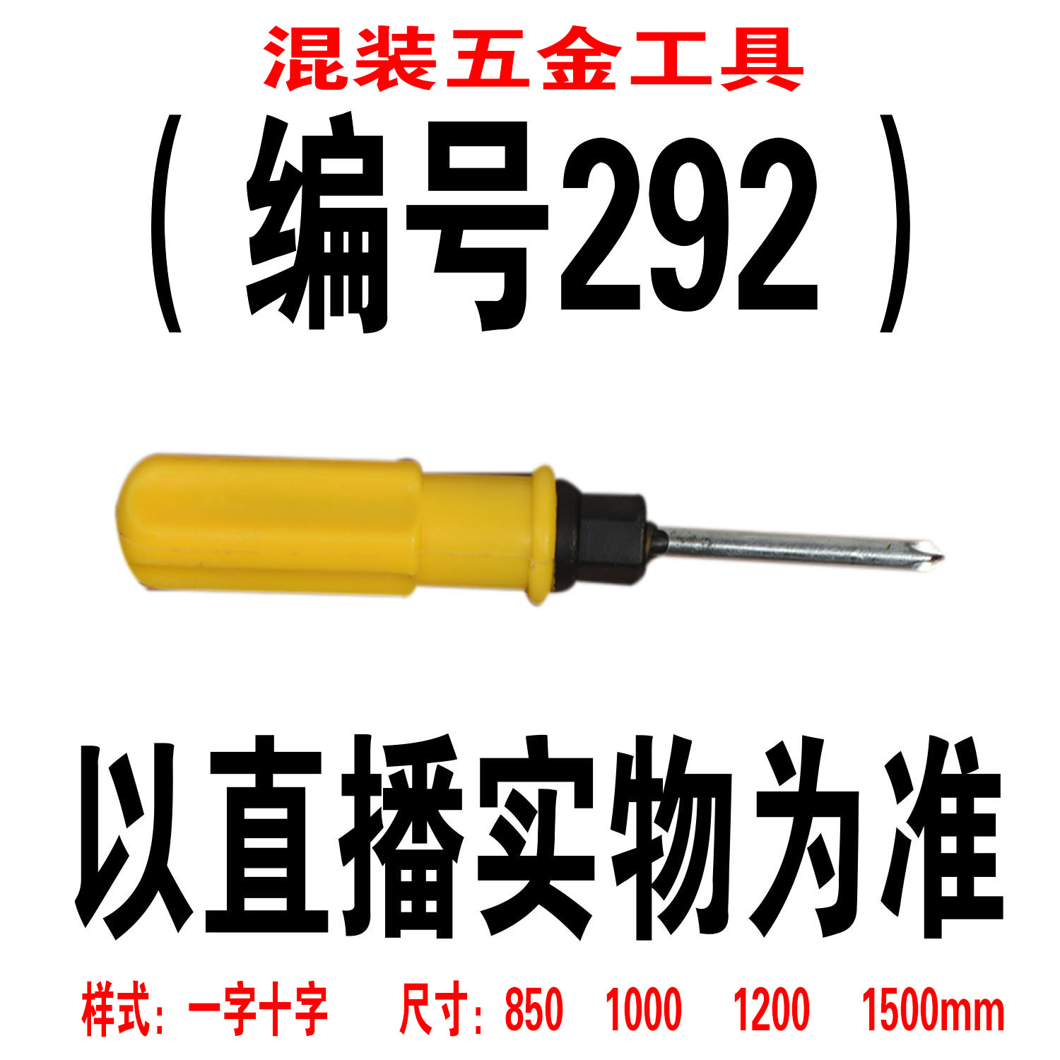 （编号292） 五金工具螺丝刀颜色大小随机