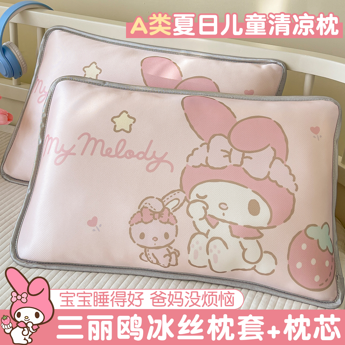 三丽鸥夏季冰丝儿童枕头枕芯3-6岁以上小学生枕芯宝宝凉整头单只