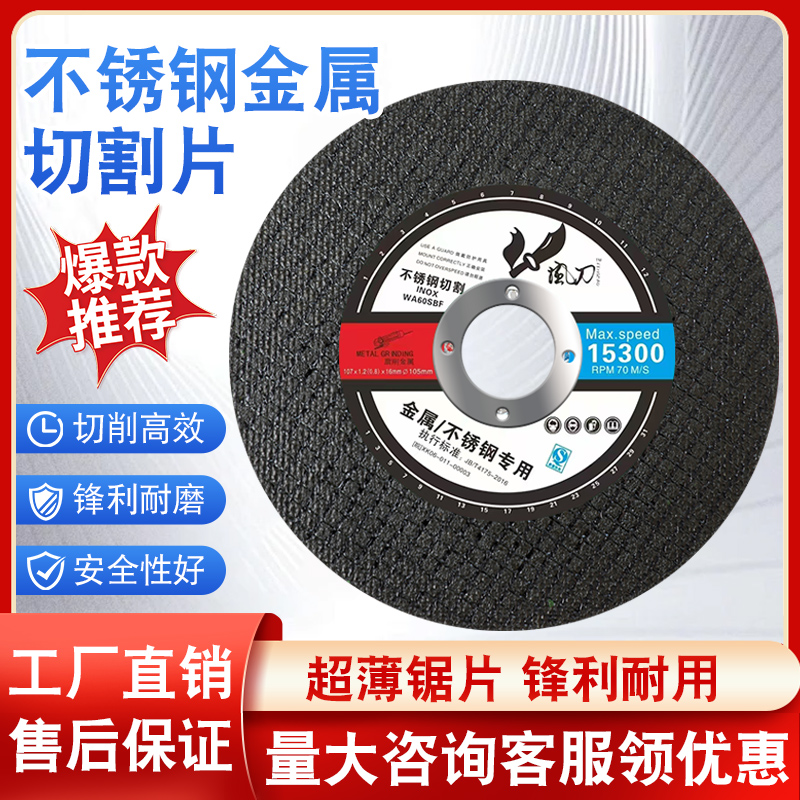 100角磨机切割片超薄锋利耐磨适用于切割金属