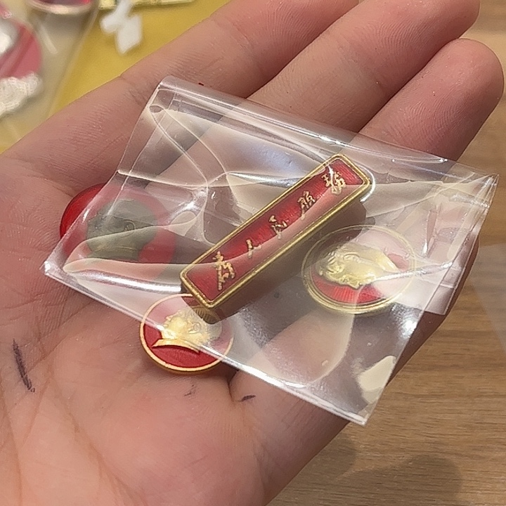 林***城像章一一一一一一一高贵轻