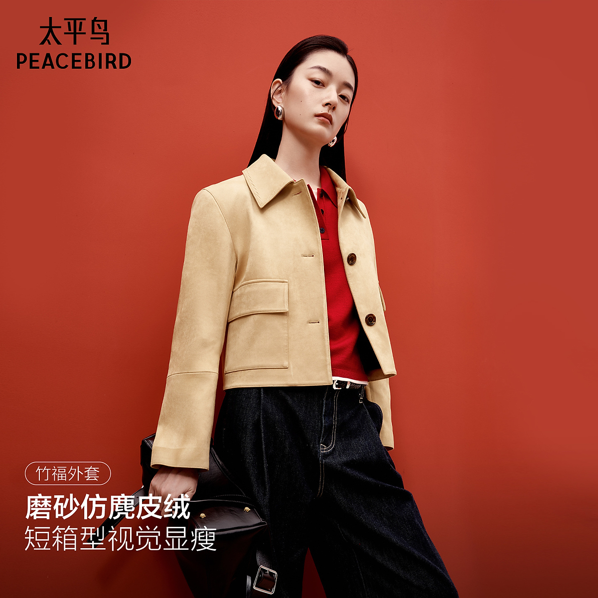 【商场同款】太平鸟竹福外套仿麂皮绒竹编纹理质感通勤A1BBG1221