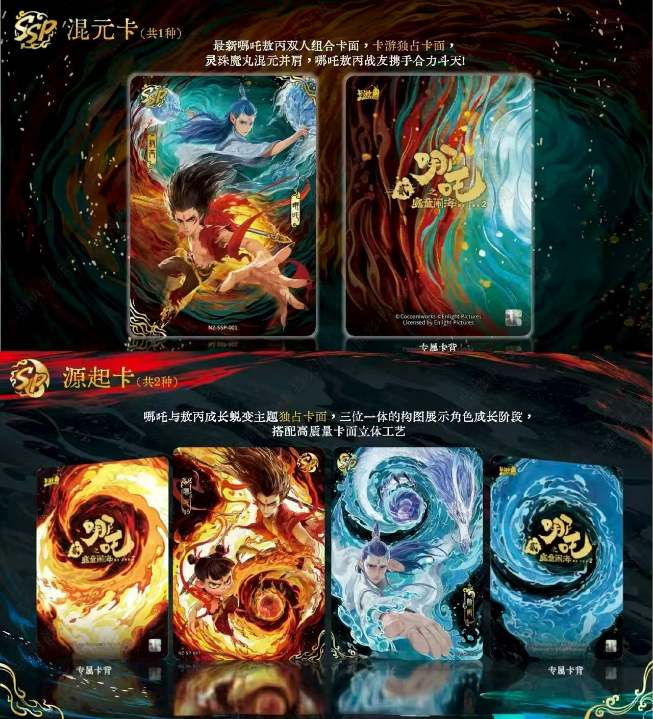 (大胃王）哪吒斗天三卡牌卡牌主播代拆