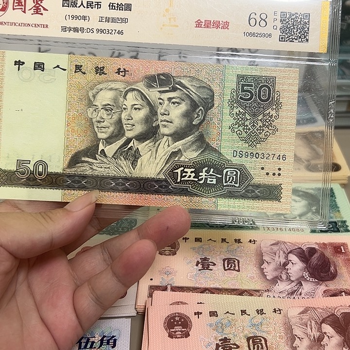 1990年50元面值，单张136元包邮