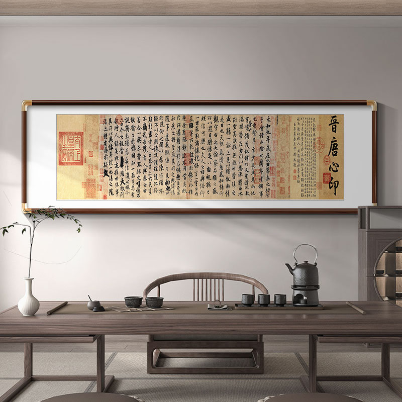 兰亭序书法作品挂画办公室字画新中式客厅装饰画茶楼茶室书房壁画