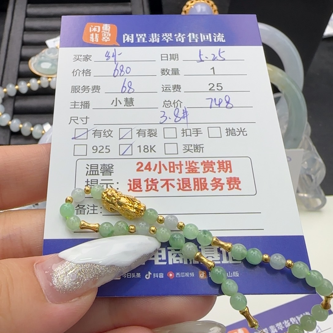 18K金镶嵌手串翡翠纠****馍