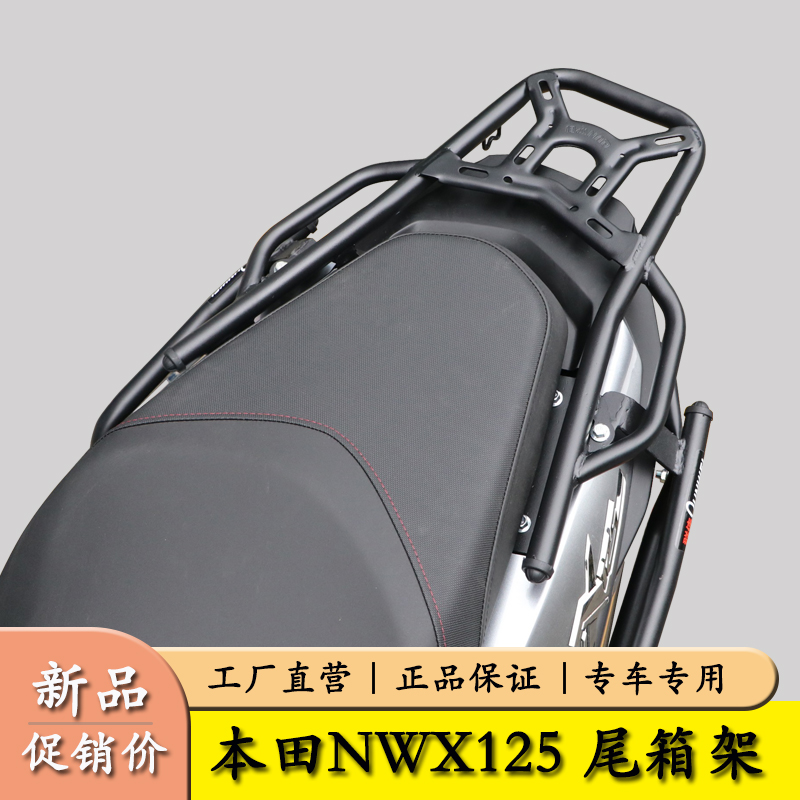 适用本田NWX125摩托车后尾货架尾箱支架侧翻脚踏改装配件