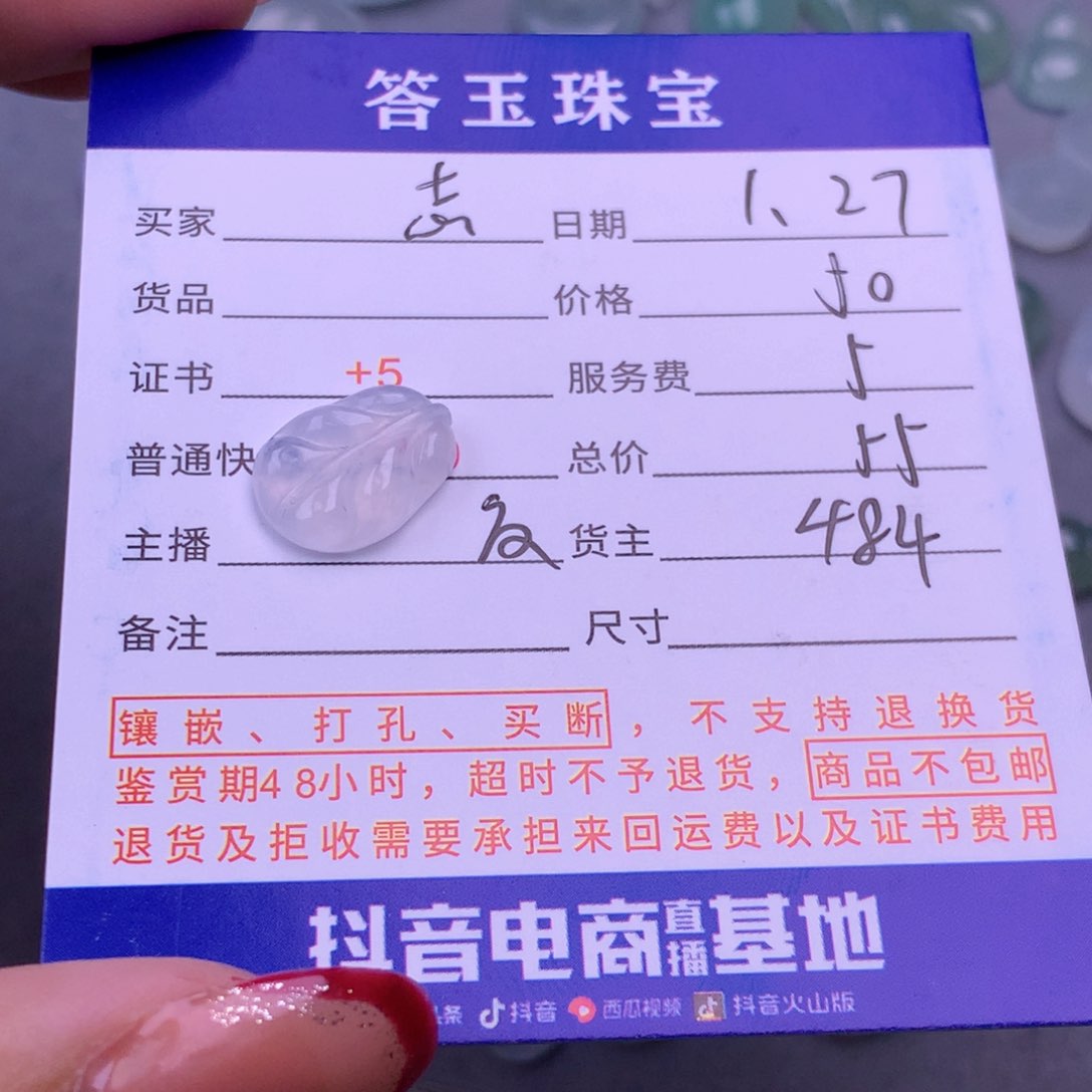 翡翠挂件未镶嵌志**具