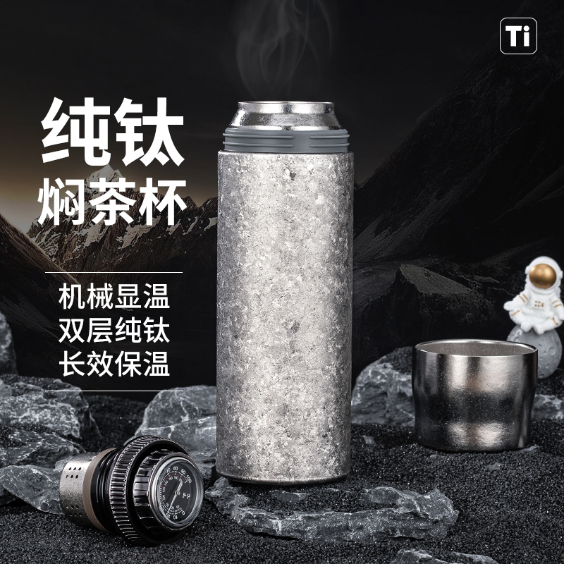 大莎双层纯钛保温杯高档机械温显可拆卸旋转泡茶杯可车载户外水杯
